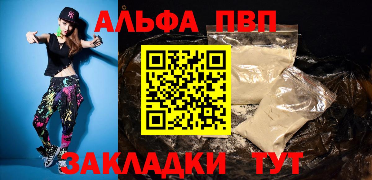 Альфа ПВП кристаллы Кандалакша