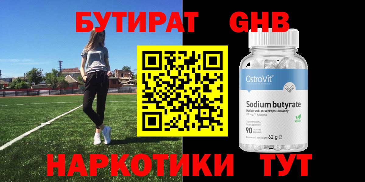 Бутират 1.4BDO Кандалакша