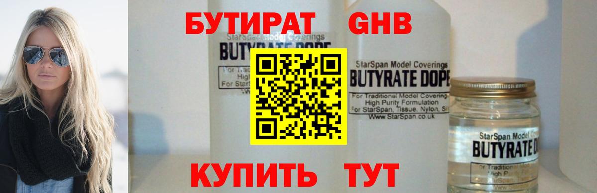 БУТИРАТ вода  Вход с VPN  Кандалакша 