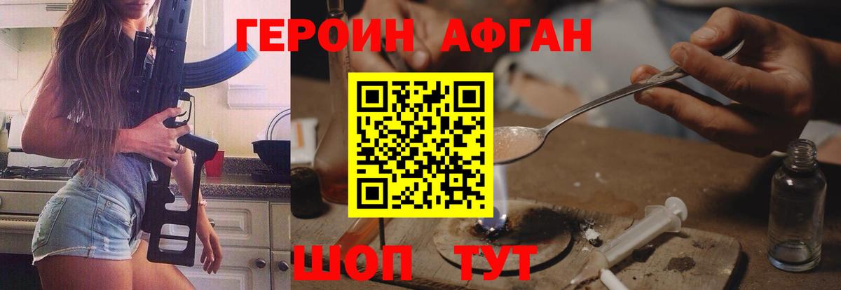 ГЕРОИН Афган Кандалакша